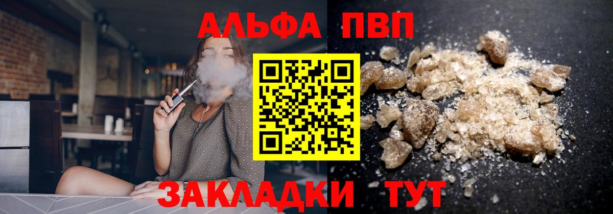 Alpha-PVP крисы CK  Вход с VPN  Курчатов  Alpha PVP мука 