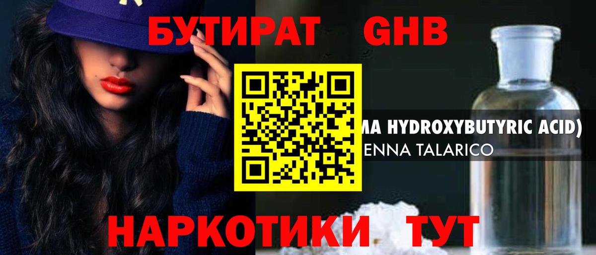 БУТИРАТ вода Курчатов