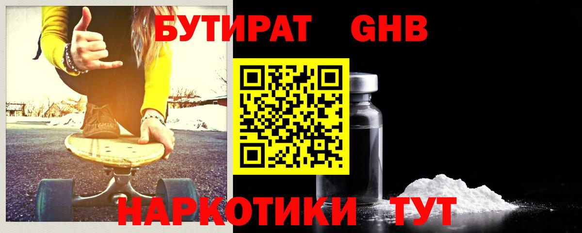 Курчатов  Бутират бутик  Вход с VPN 