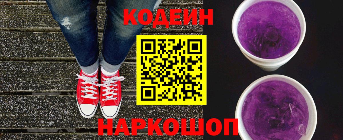Кодеиновый сироп Lean напиток Lean (лин)  Кодеин напиток Lean (лин)  Вход с VPN  Курчатов 