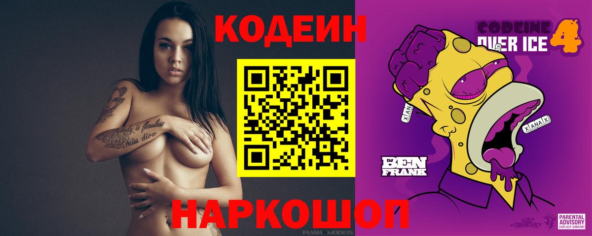 Codein Purple Drank Курчатов