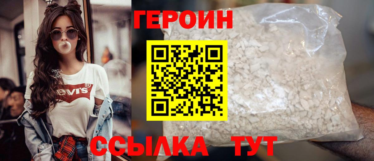 ГЕРОИН VHQ  Героин  Курчатов  Вход с VPN 