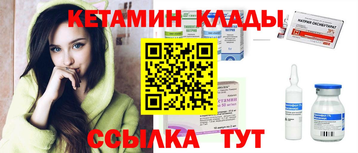 КЕТАМИН VHQ Курчатов