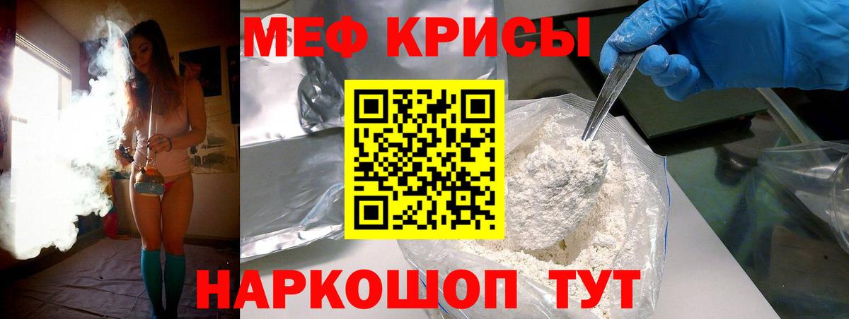 Меф  Меф кристаллы  МЕФ  МЯУ-МЯУ 4 MMC  Вход с VPN  Курчатов 
