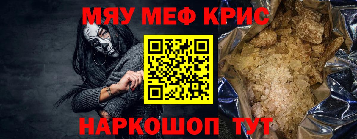 Меф  Курчатов